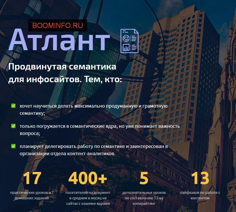 Атлант. Продвинутая семантика для инфосайтов. (сен_0.jpg